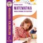 Tudáspróba - Matematika - iskolai gyakorló és tesztfüzet